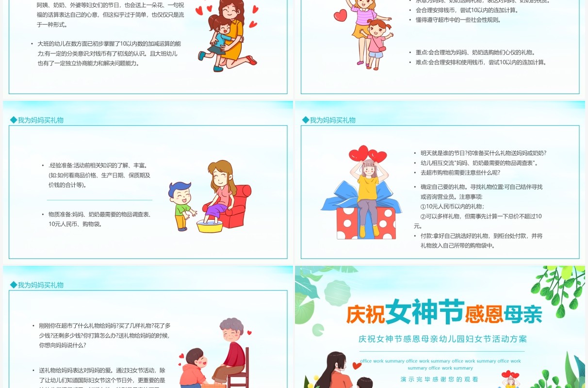 庆祝女神节感恩母亲幼儿园妇女节活动方案动态PPT模板