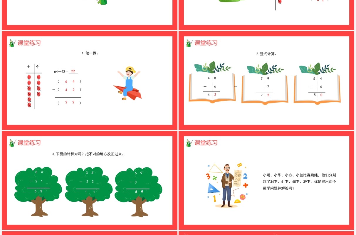 部编版二年级数学上册不退位减课件PPT模板