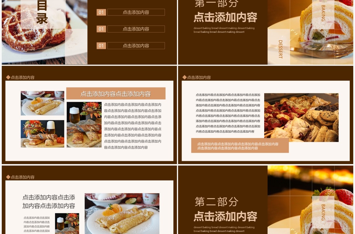 甜点烘培面包点心品牌宣传动态PPT模板