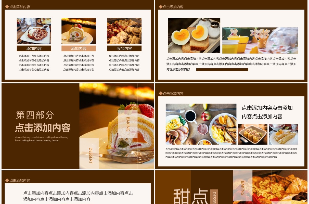 甜点烘培面包点心品牌宣传动态PPT模板