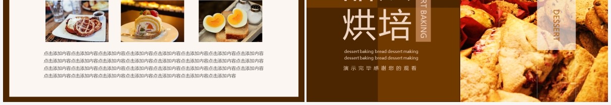 甜点烘培面包点心品牌宣传动态PPT模板