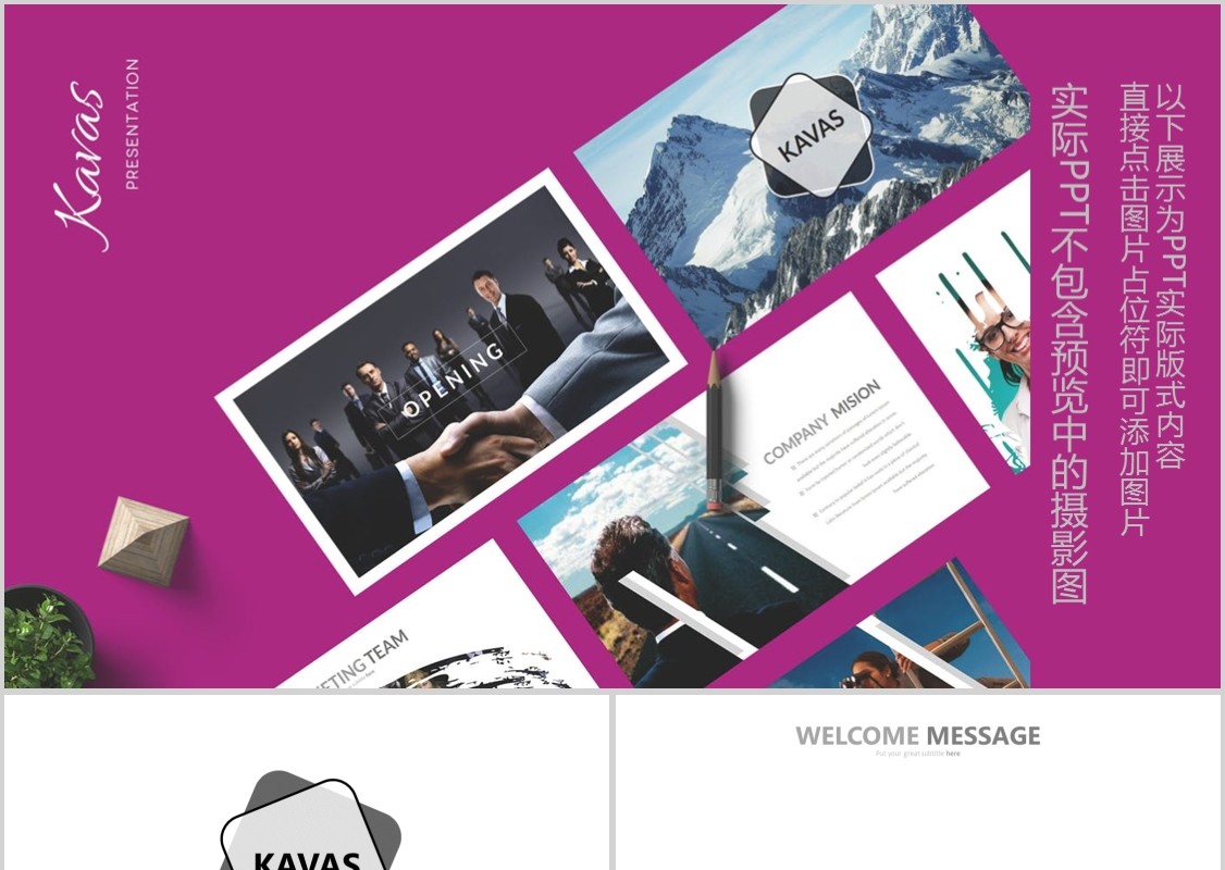 可插图片公司介绍工作汇报PPT信息图表模板Kavaz Powerpoint