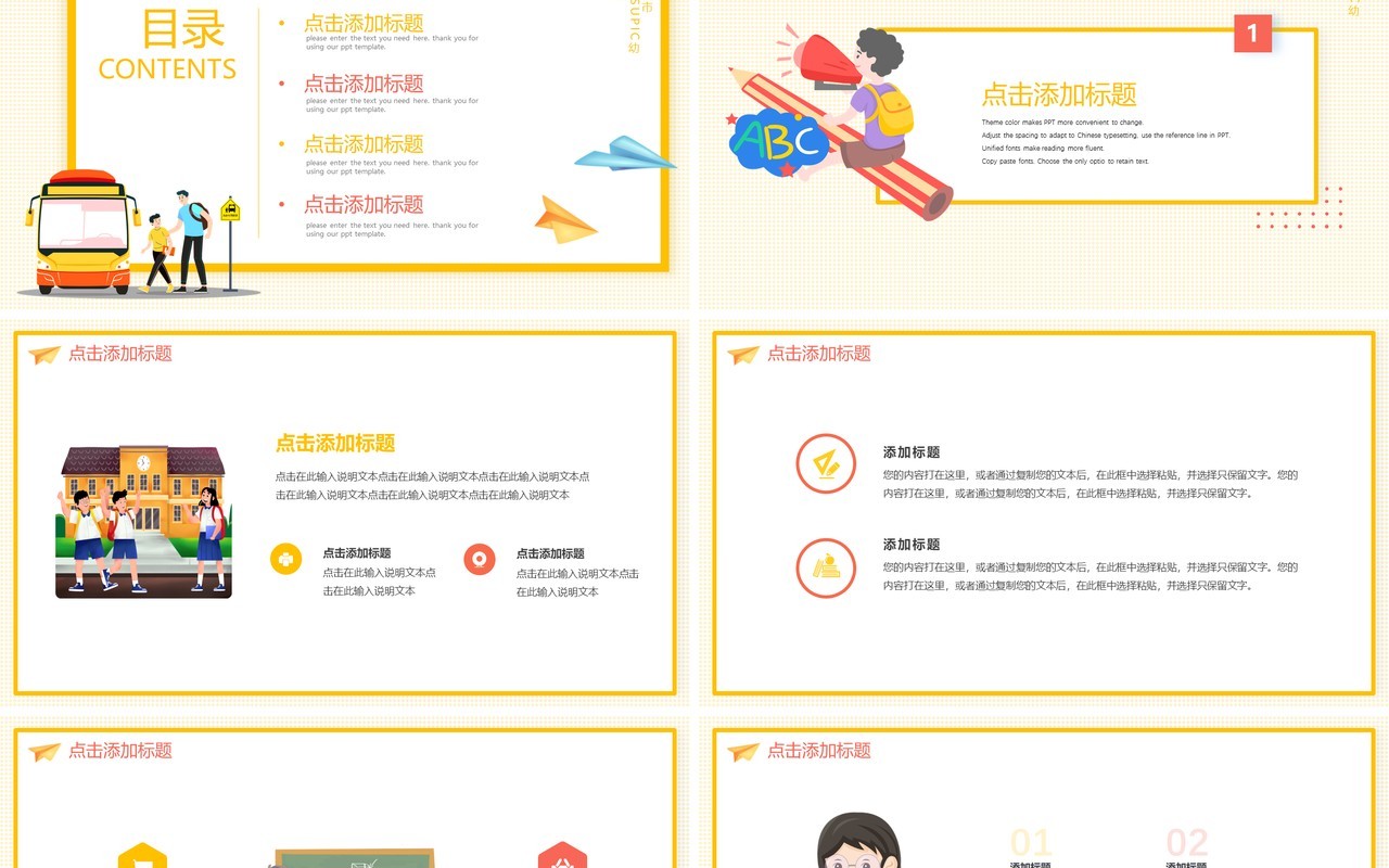 黄色卡通幼儿园九月开学季主题班会动态PPT模板