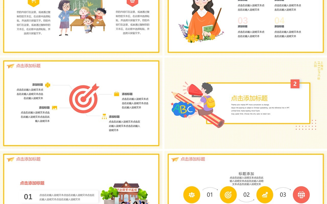 黄色卡通幼儿园九月开学季主题班会动态PPT模板