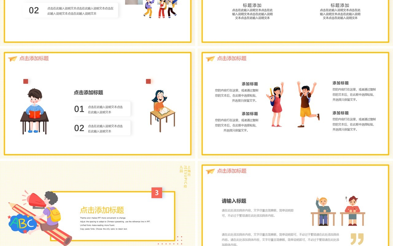 黄色卡通幼儿园九月开学季主题班会动态PPT模板