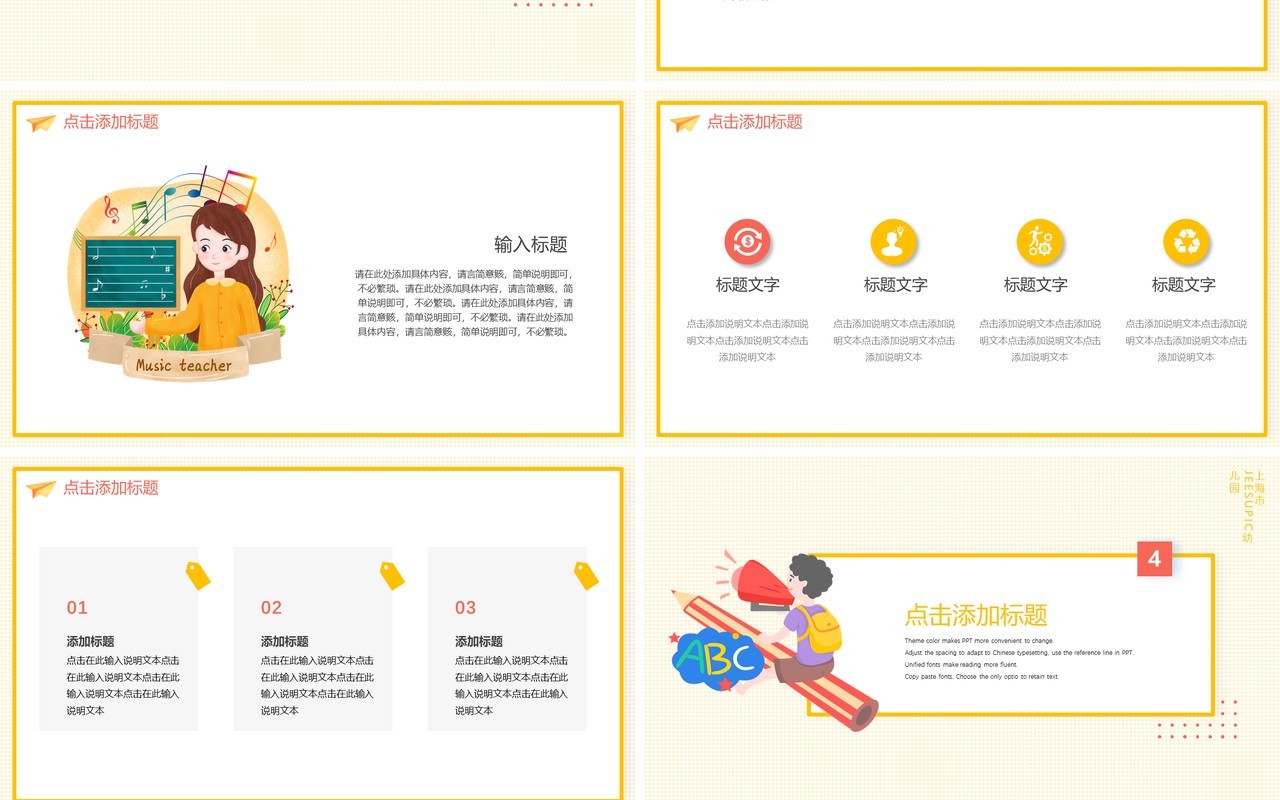 黄色卡通幼儿园九月开学季主题班会动态PPT模板