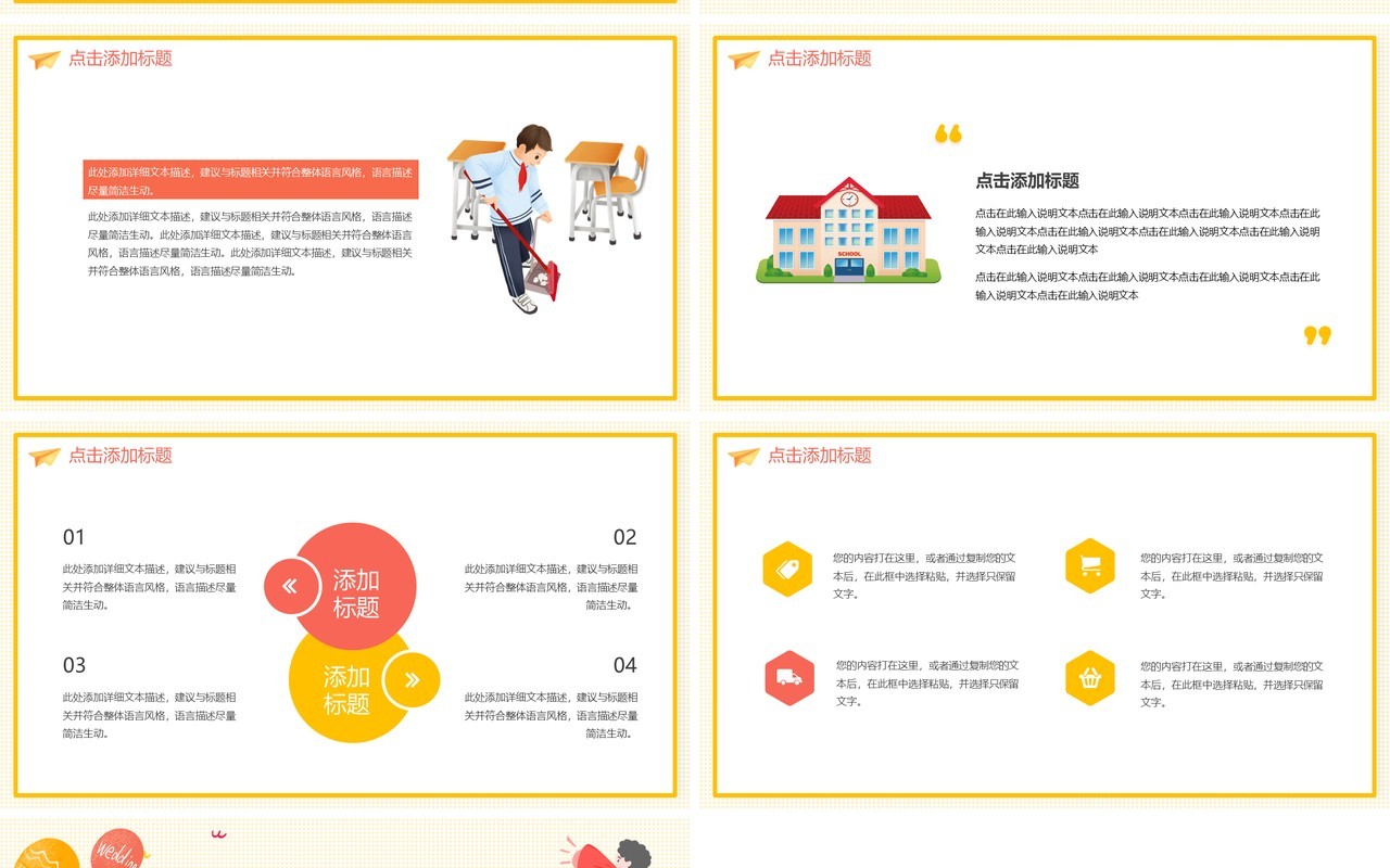 黄色卡通幼儿园九月开学季主题班会动态PPT模板