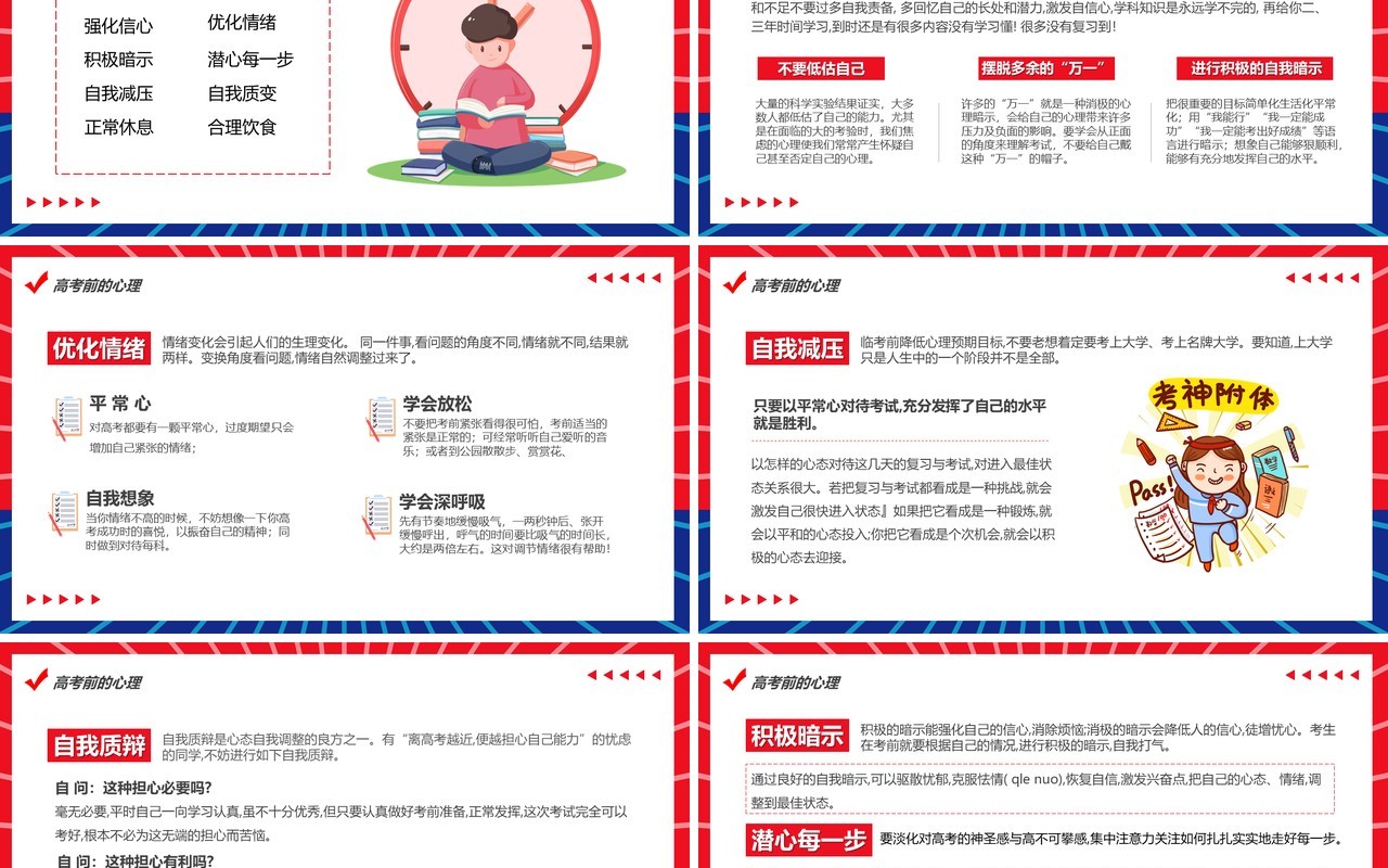 红蓝卡通风高三学子高考前心理辅导教育PPT模板