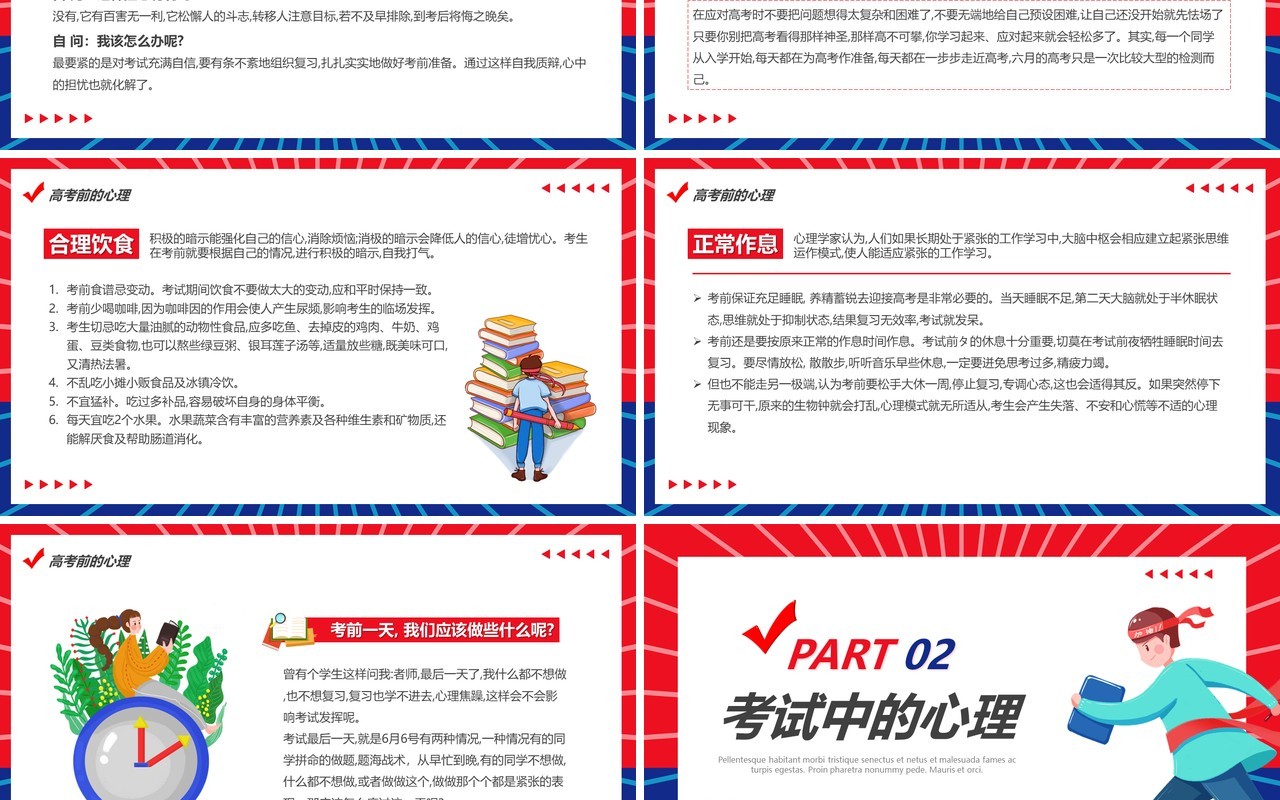 红蓝卡通风高三学子高考前心理辅导教育PPT模板