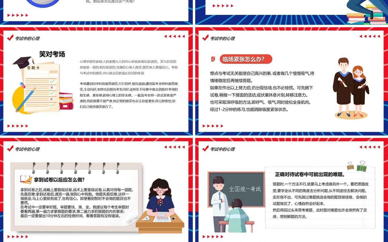 红蓝卡通风高三学子高考前心理辅导教育PPT模板