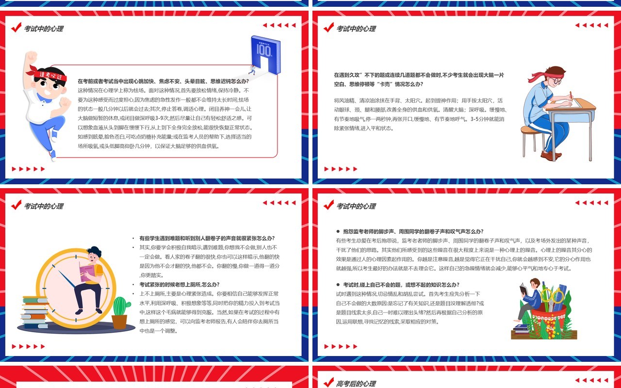 红蓝卡通风高三学子高考前心理辅导教育PPT模板