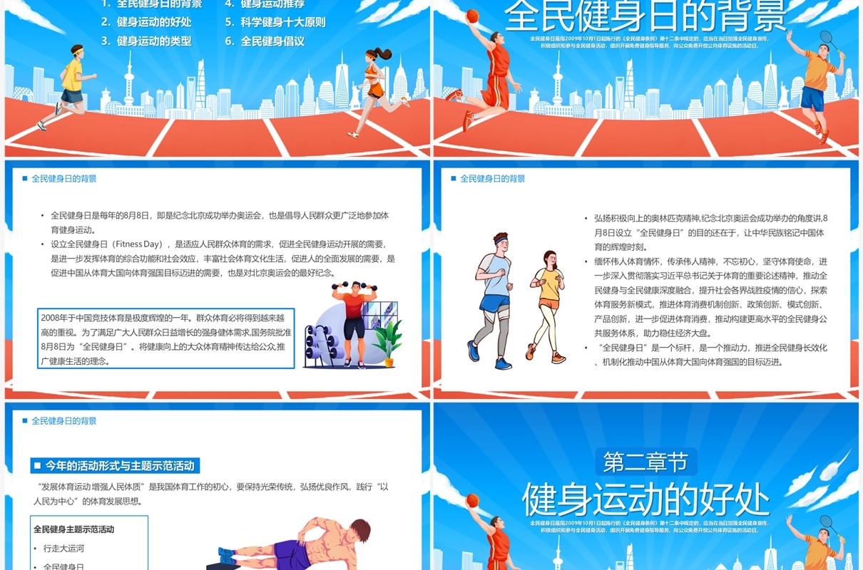 蓝色卡通风全民健身运动PPT模板