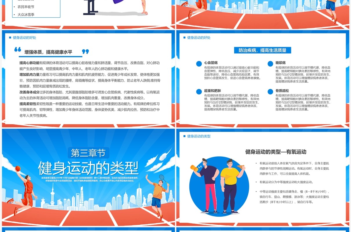 蓝色卡通风全民健身运动PPT模板