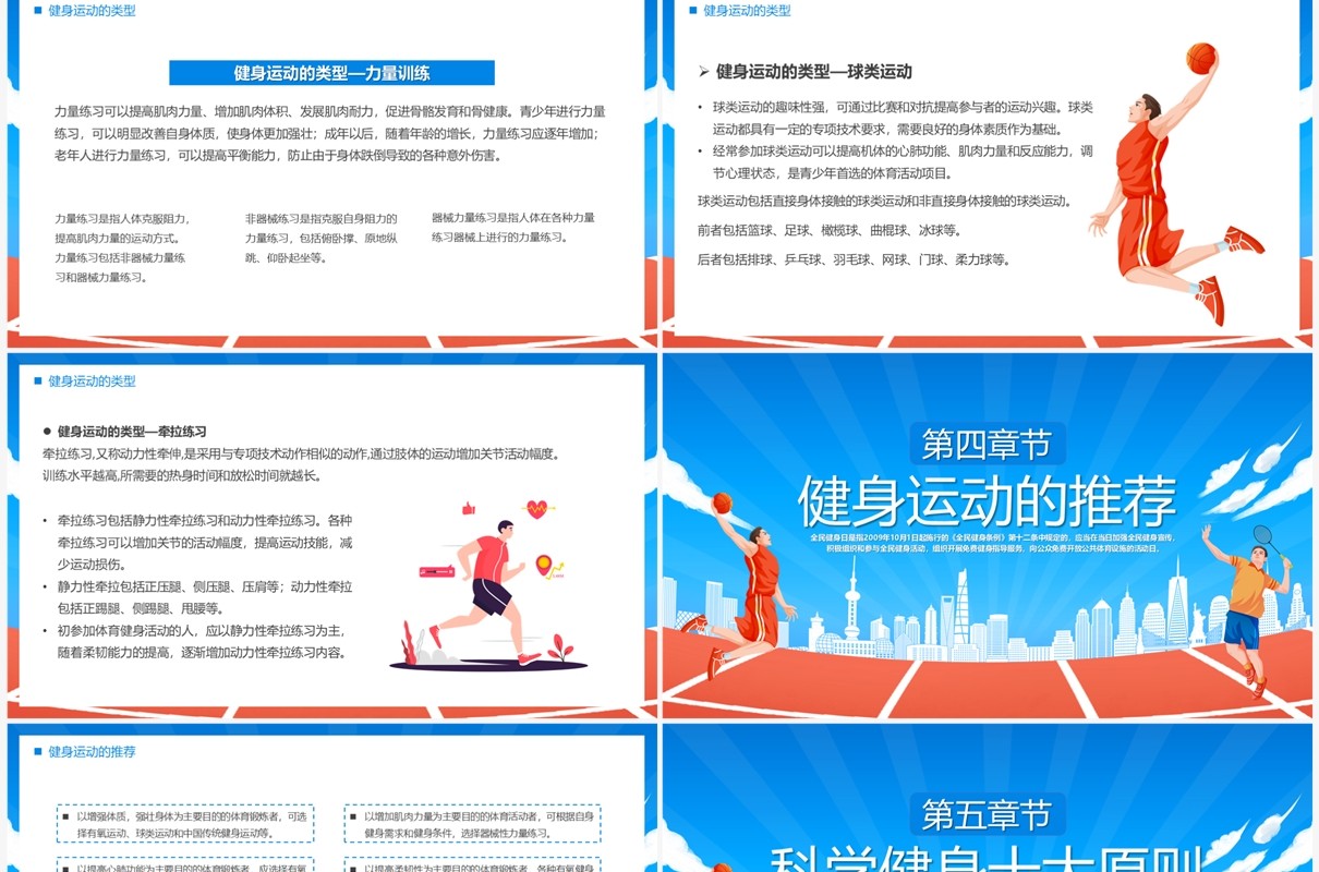 蓝色卡通风全民健身运动PPT模板