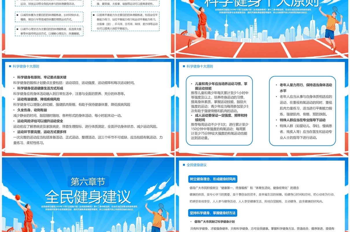 蓝色卡通风全民健身运动PPT模板