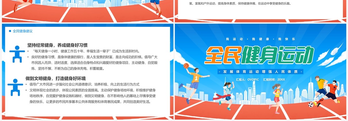蓝色卡通风全民健身运动PPT模板