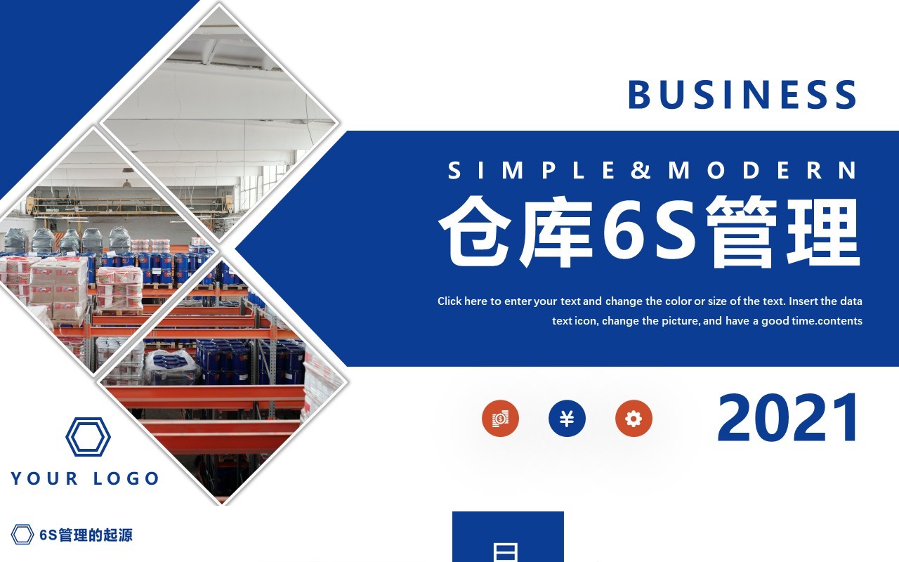 简约商务风公司企业仓库6s管理介绍PPT模板