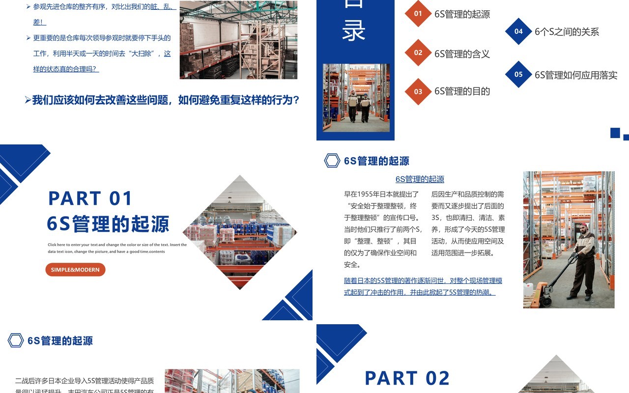 简约商务风公司企业仓库6s管理介绍PPT模板