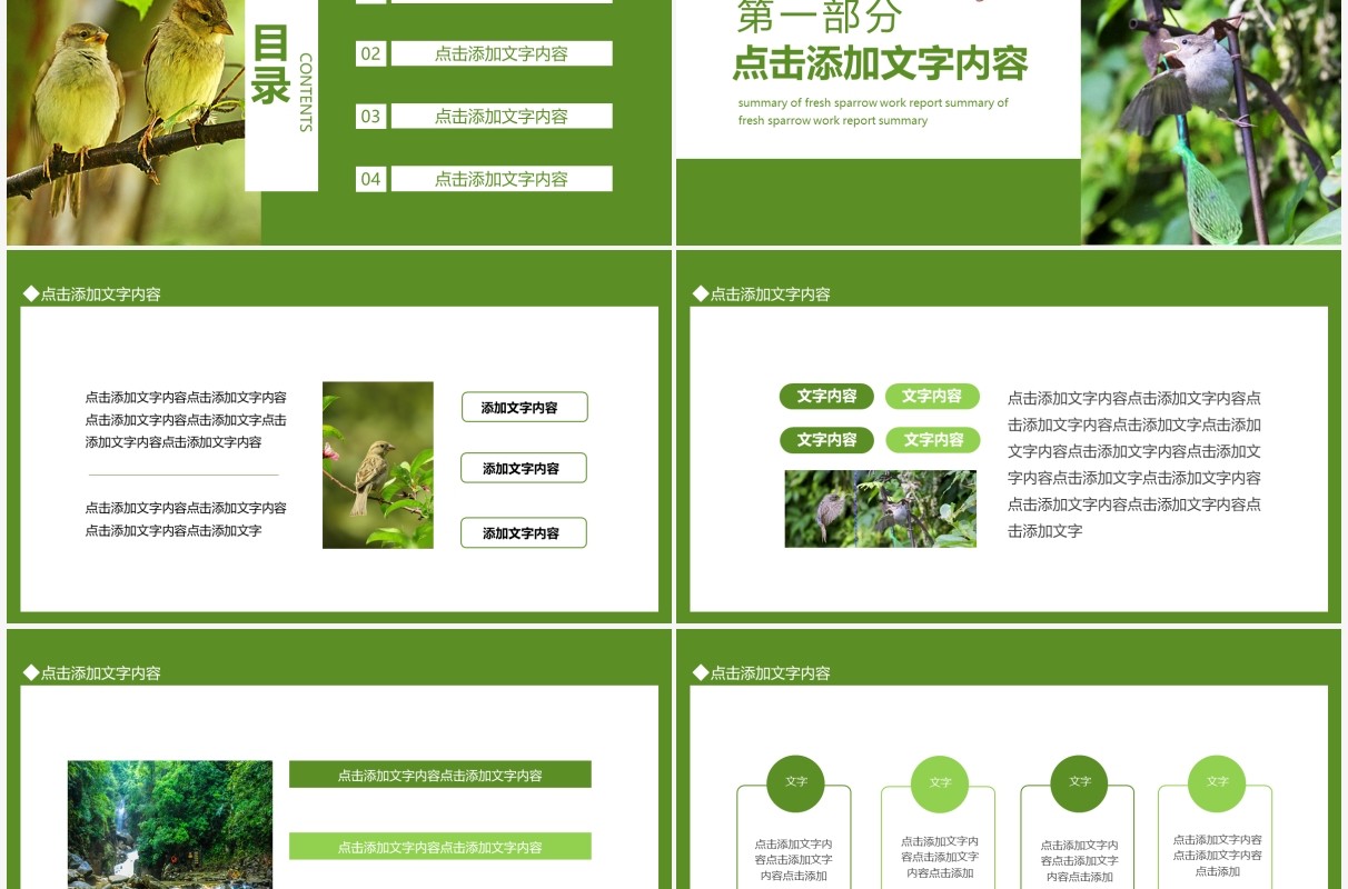 清新麻雀工作汇报工作总结动态PPT模板