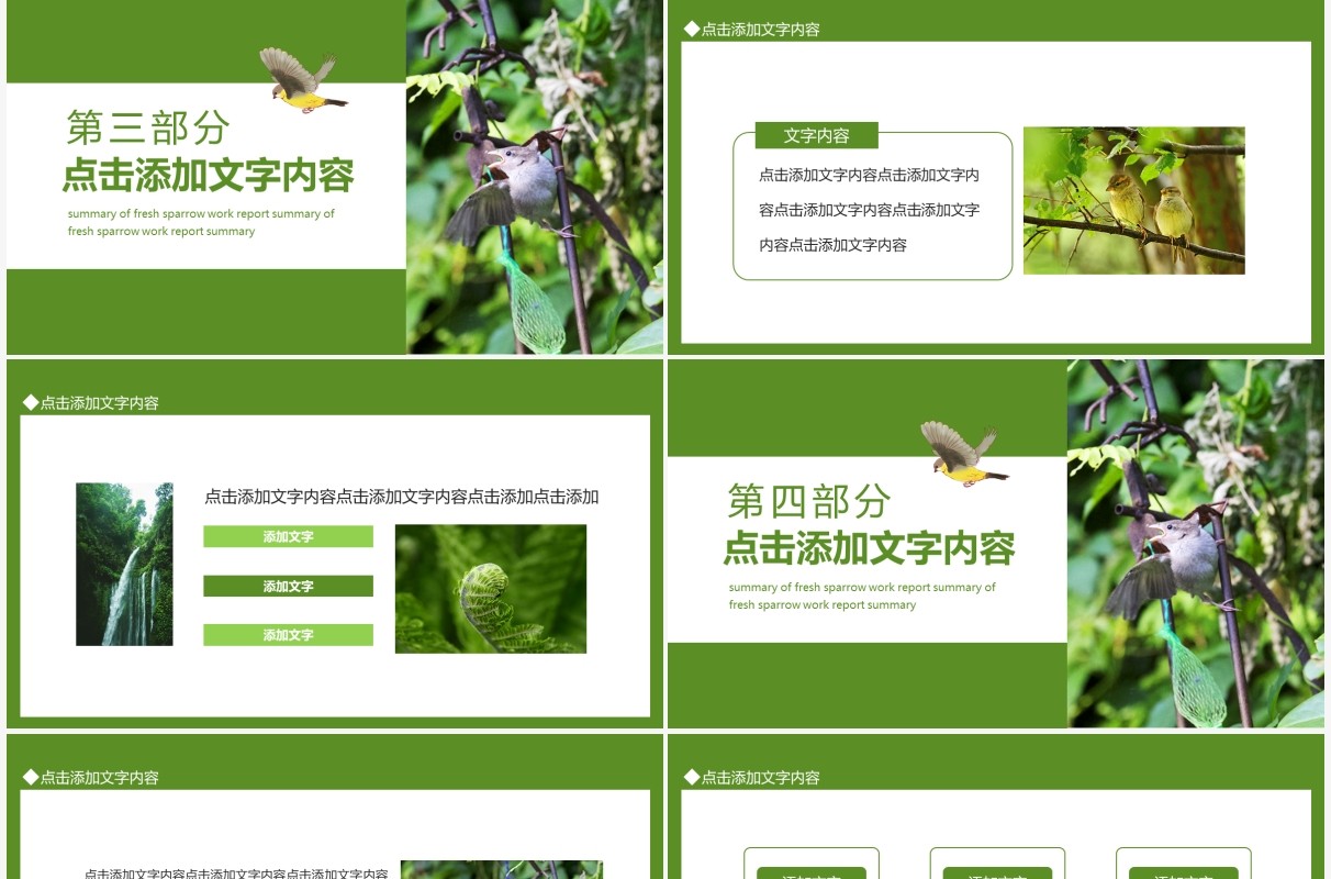 清新麻雀工作汇报工作总结动态PPT模板