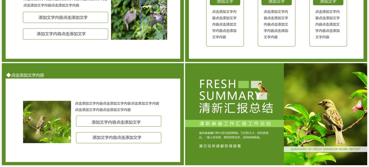 清新麻雀工作汇报工作总结动态PPT模板