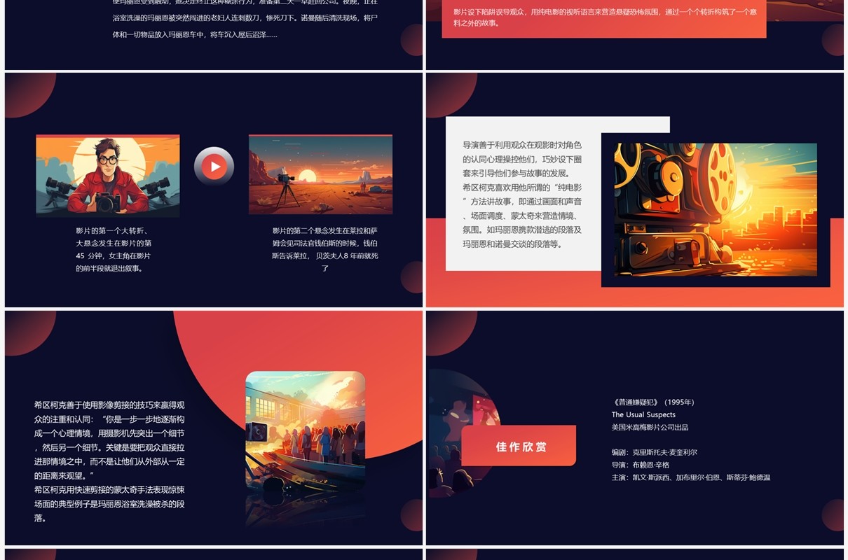 红色插画风悬疑片影视欣赏PPT模板