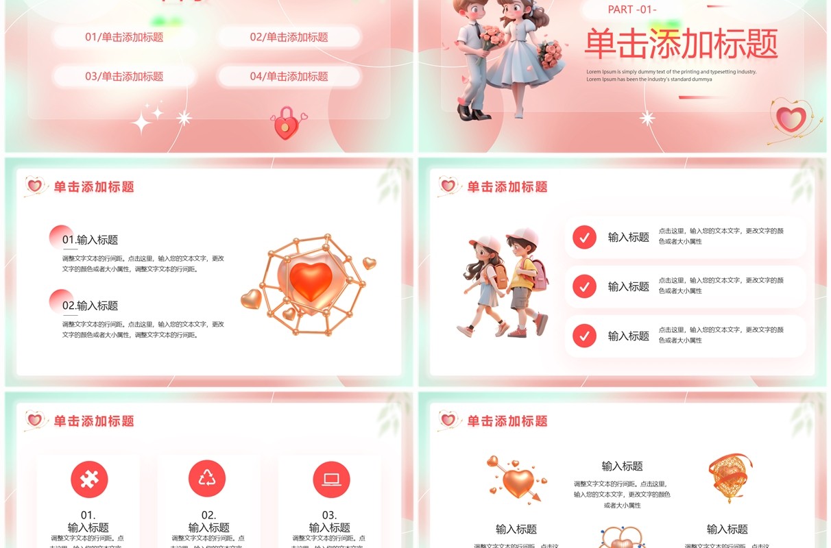 粉色清新风520情人节告白日PPT模板