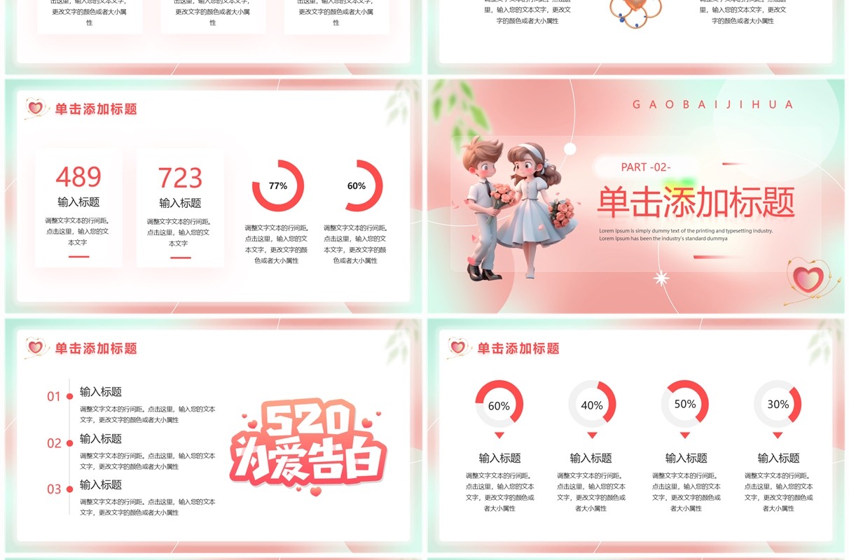 粉色清新风520情人节告白日PPT模板