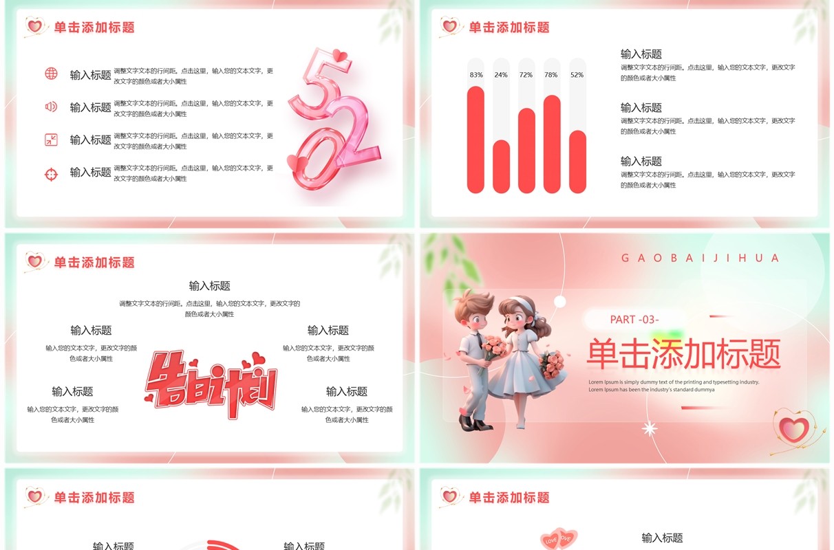 粉色清新风520情人节告白日PPT模板