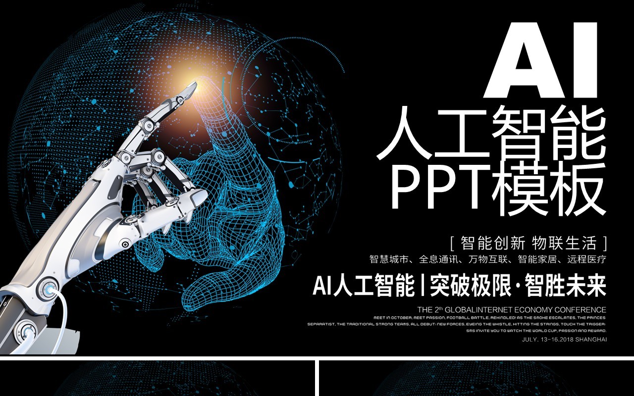 黑色科技AI人工智能PPT模板