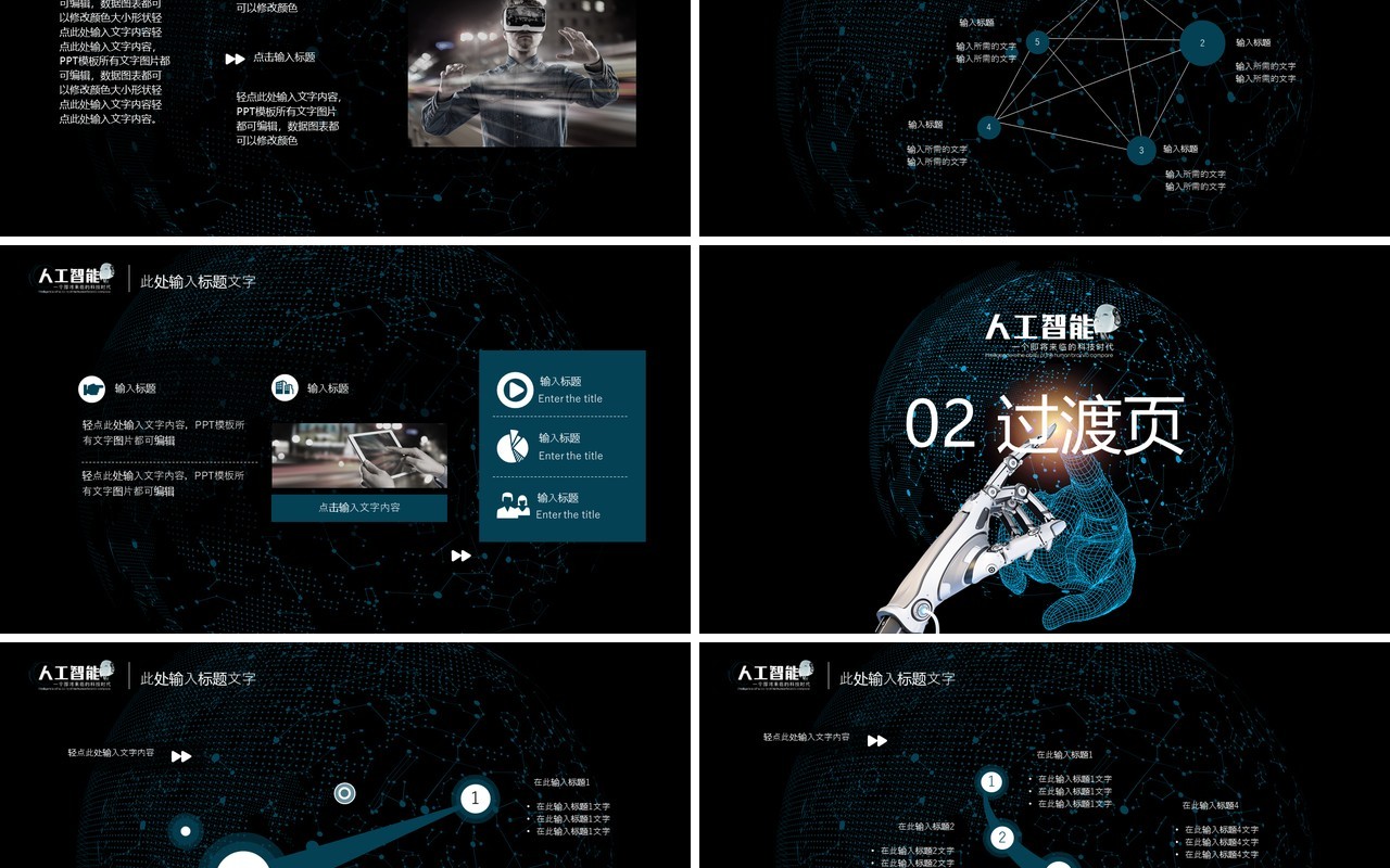 黑色科技AI人工智能PPT模板