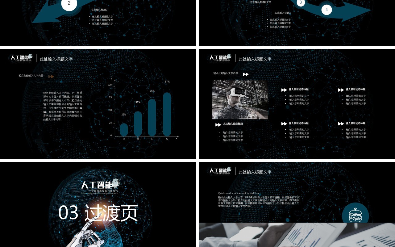 黑色科技AI人工智能PPT模板