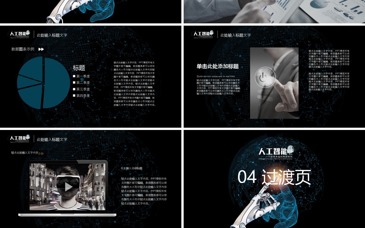 黑色科技AI人工智能PPT模板