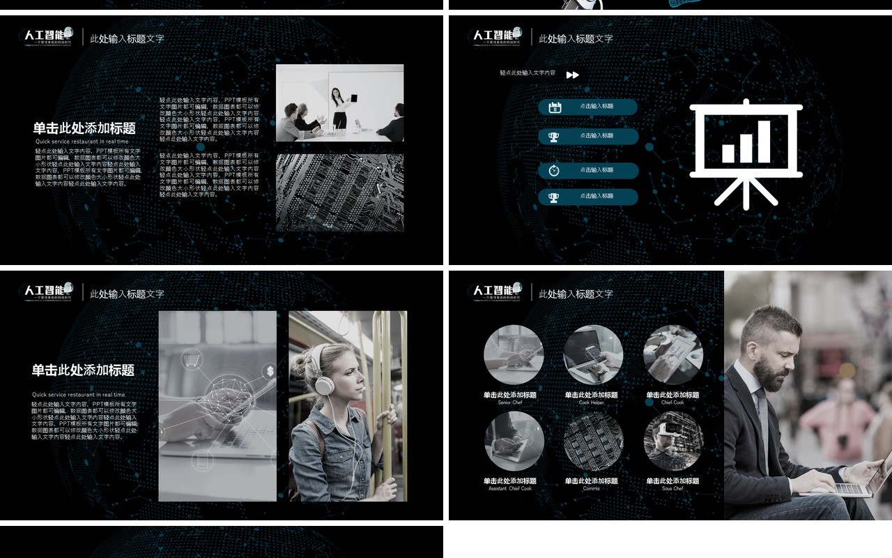 黑色科技AI人工智能PPT模板