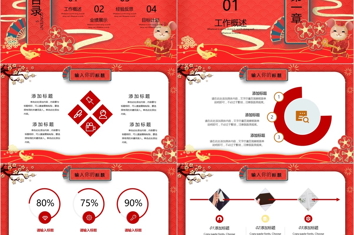 鼠年颁奖表彰年会总结PPT模板28