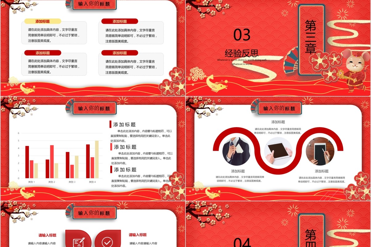 鼠年颁奖表彰年会总结PPT模板28
