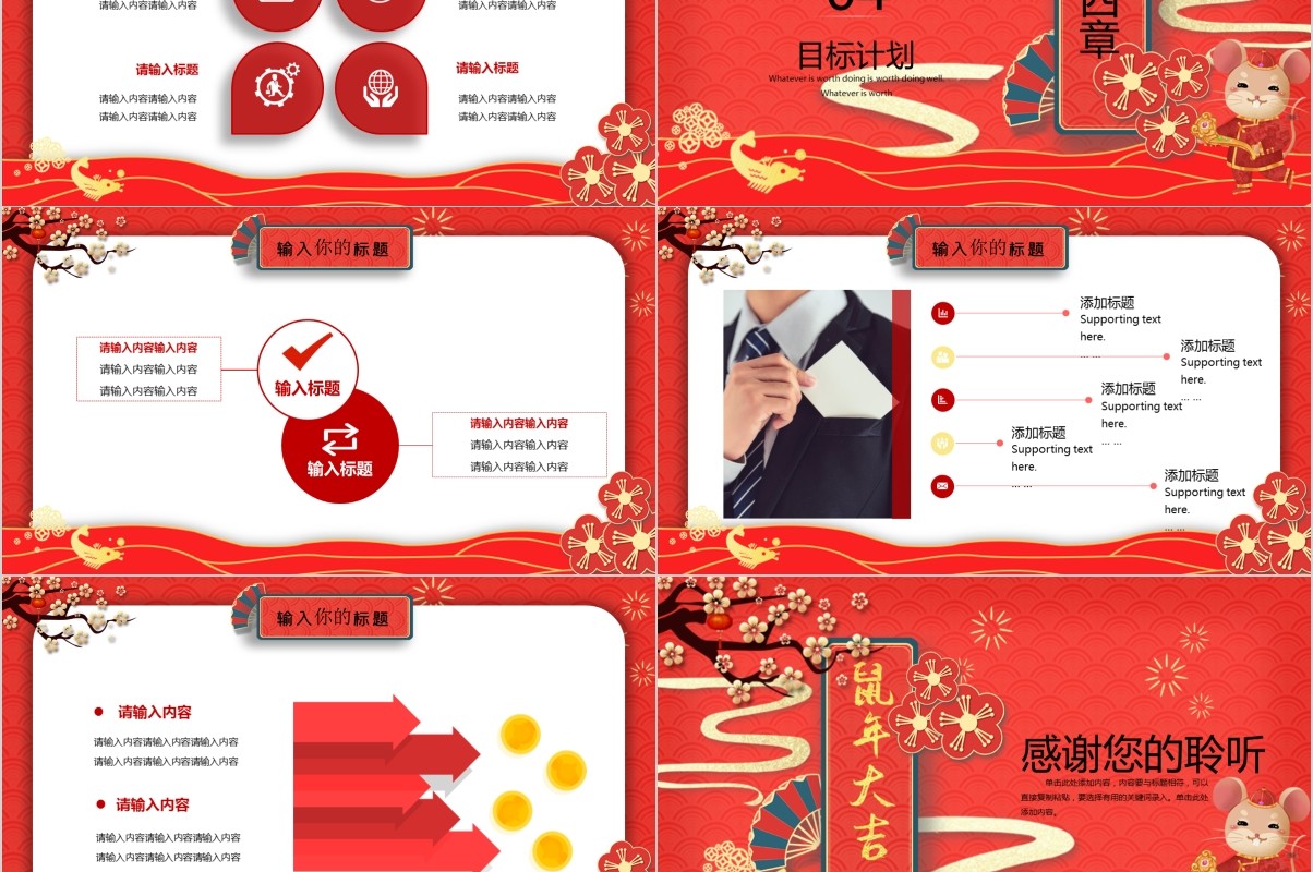 鼠年颁奖表彰年会总结PPT模板28