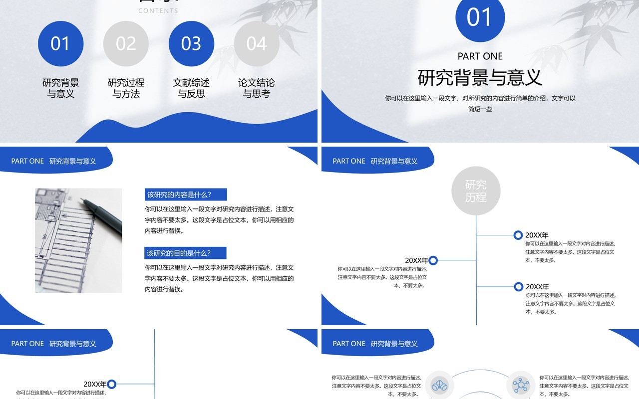 蓝色简约开题报告毕业论文答辩PPT通用模板