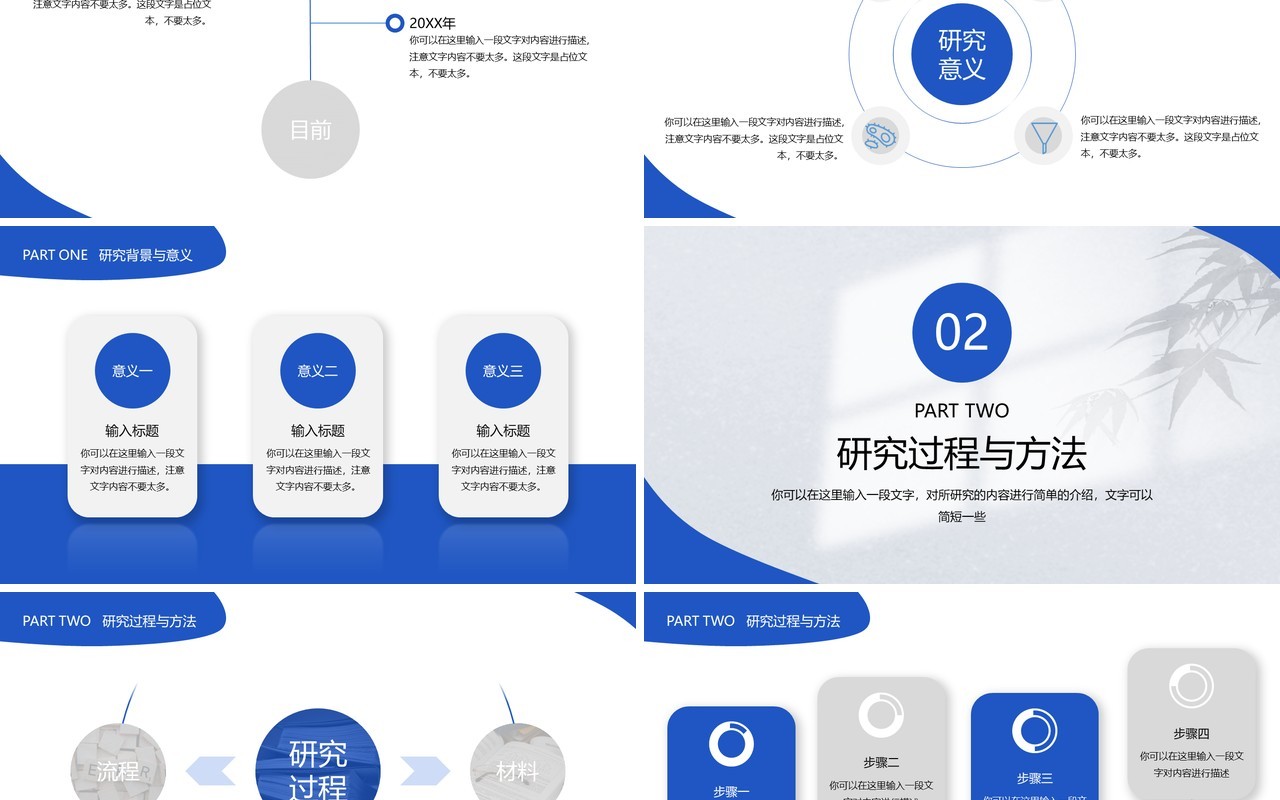 蓝色简约开题报告毕业论文答辩PPT通用模板