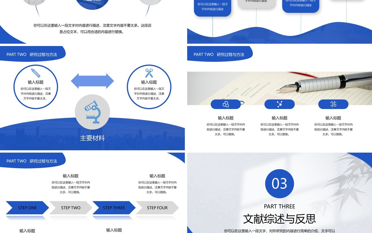 蓝色简约开题报告毕业论文答辩PPT通用模板