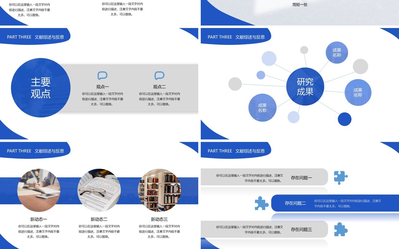蓝色简约开题报告毕业论文答辩PPT通用模板