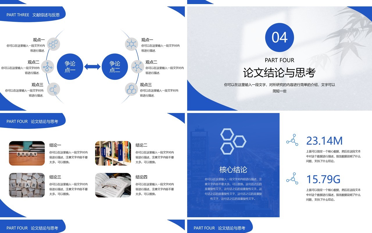蓝色简约开题报告毕业论文答辩PPT通用模板