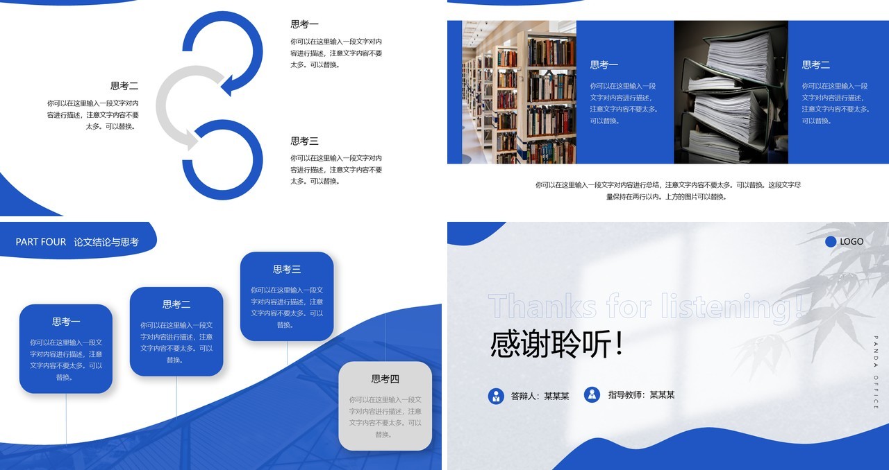 蓝色简约开题报告毕业论文答辩PPT通用模板