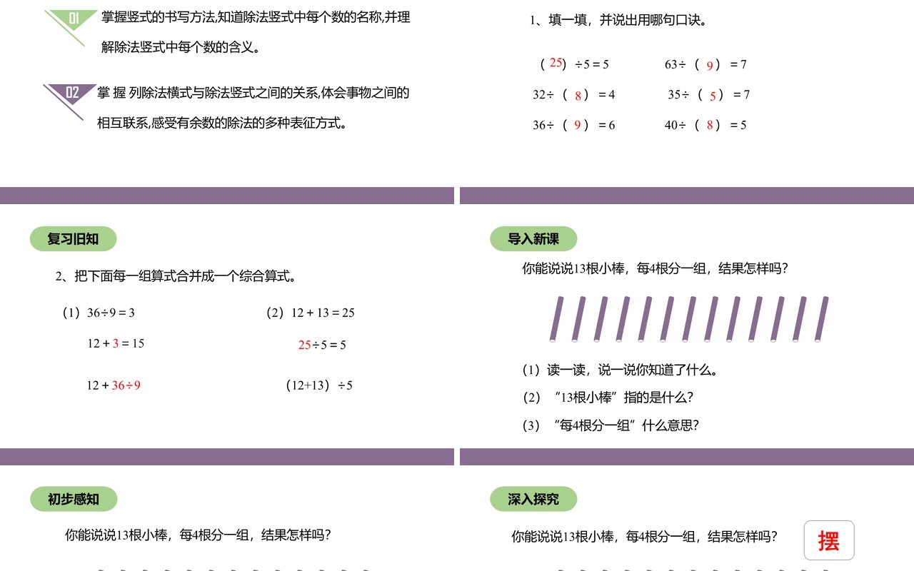 部编版二年级数学下册竖式计算有余数的除法课件PPT模板