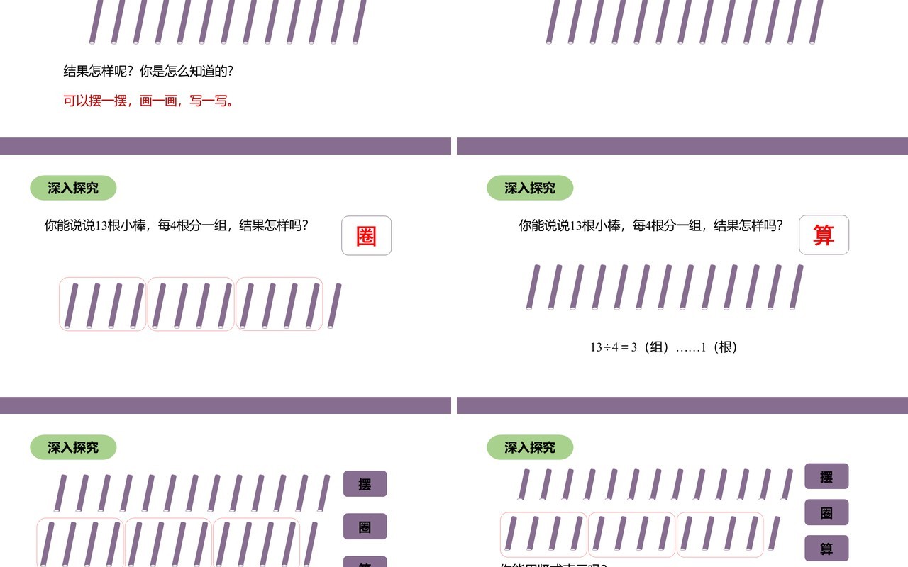 部编版二年级数学下册竖式计算有余数的除法课件PPT模板