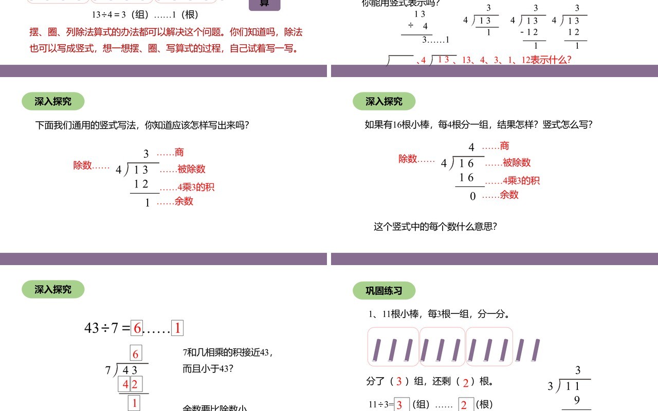 部编版二年级数学下册竖式计算有余数的除法课件PPT模板