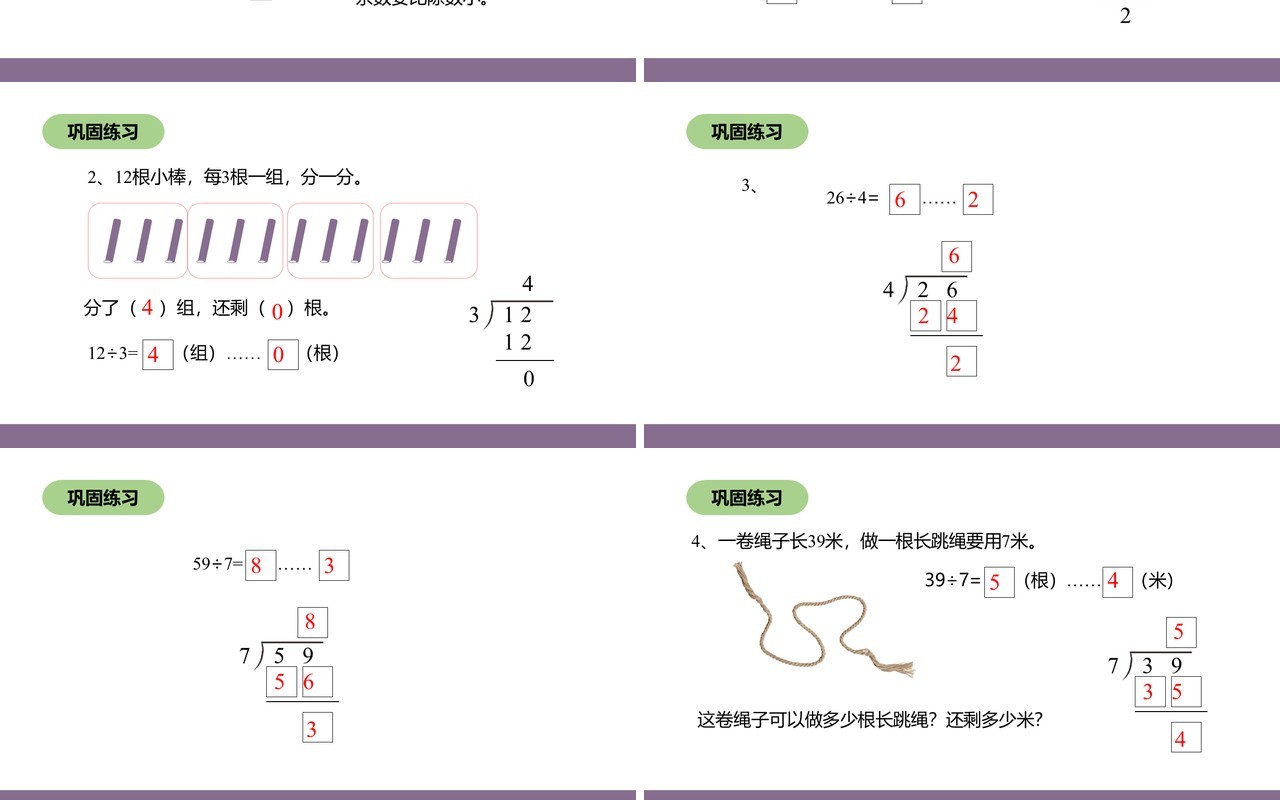 部编版二年级数学下册竖式计算有余数的除法课件PPT模板