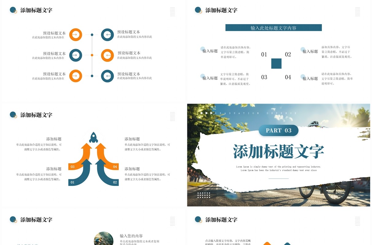 蓝色简约风励志工作总结汇报PPT通用模板