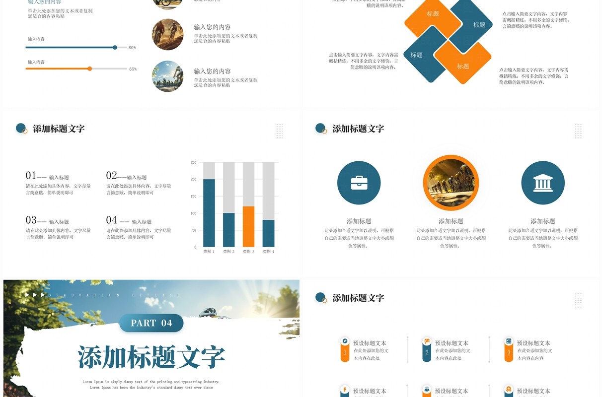 蓝色简约风励志工作总结汇报PPT通用模板
