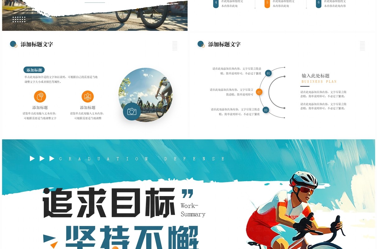 蓝色简约风励志工作总结汇报PPT通用模板